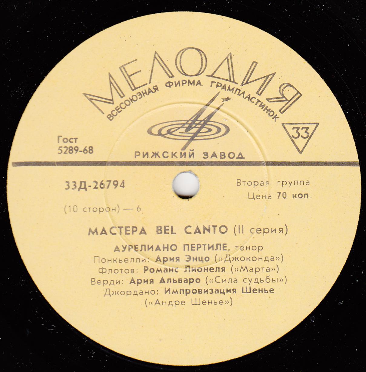 Мастера бельканто. 2-я серия. (5 пл)