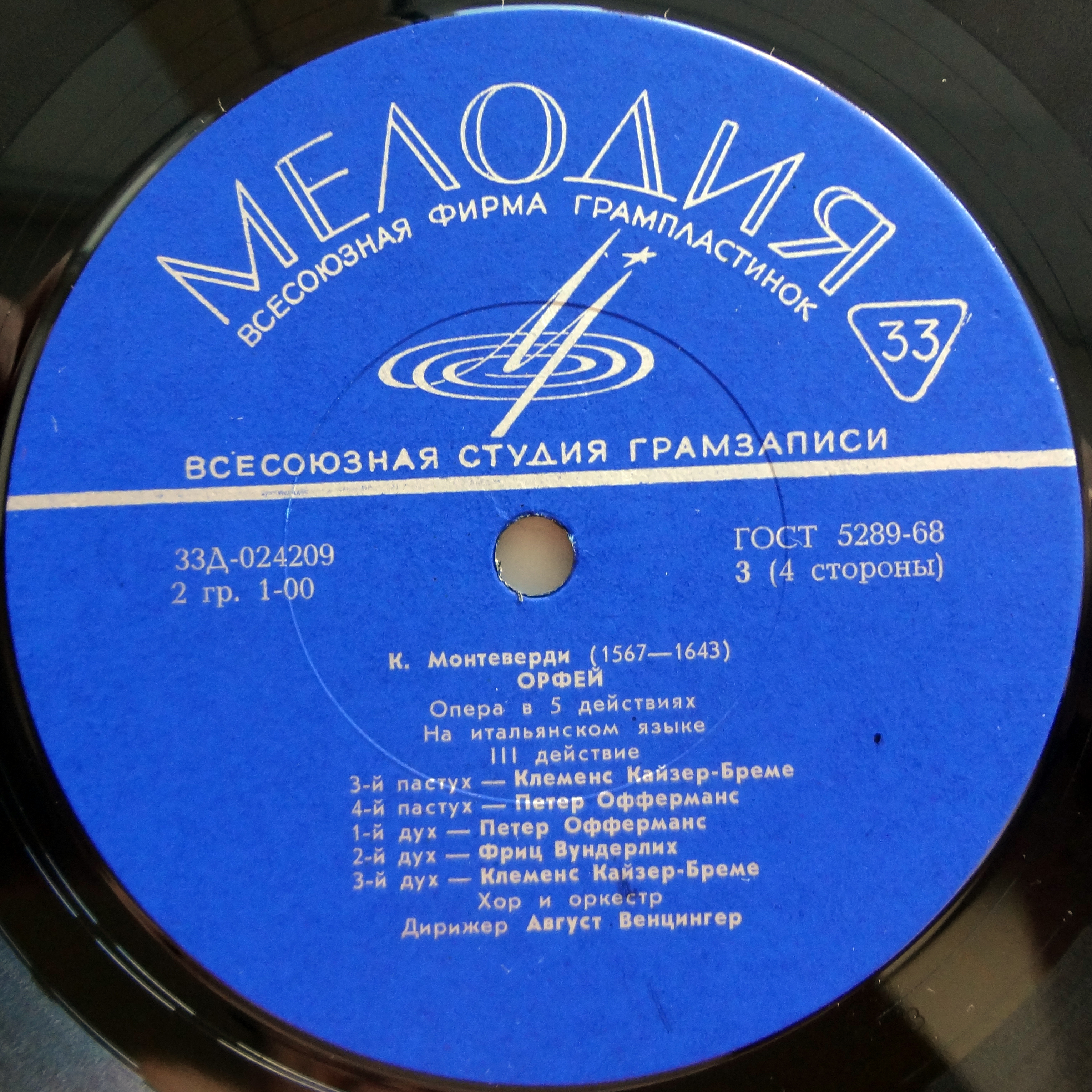 К. МОНТЕВЕРДИ (1567–1643): «Орфей», опера в 5 д. — на итальянском языке (А. Венцингер)