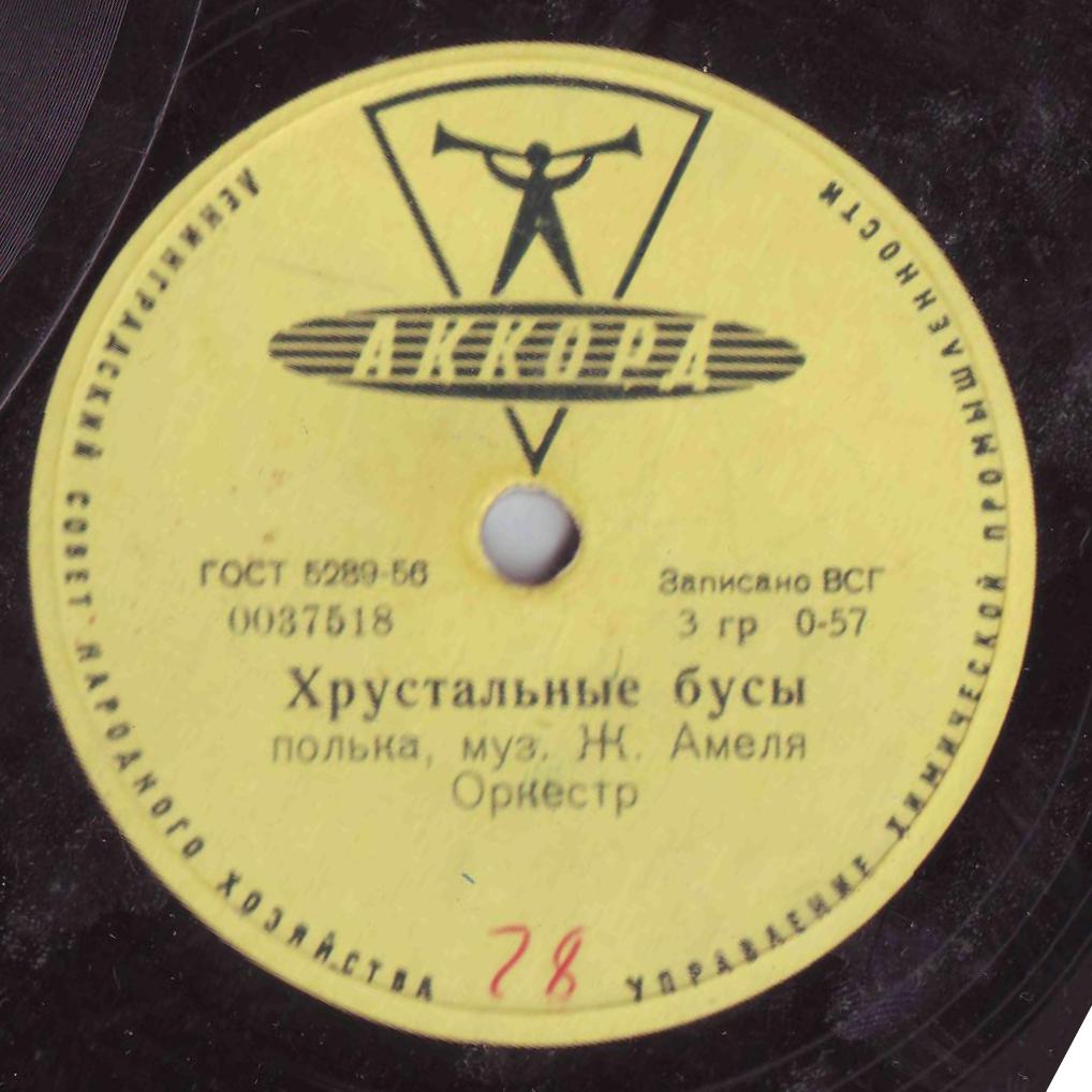 Любимый вальс / Хрустальные бусы