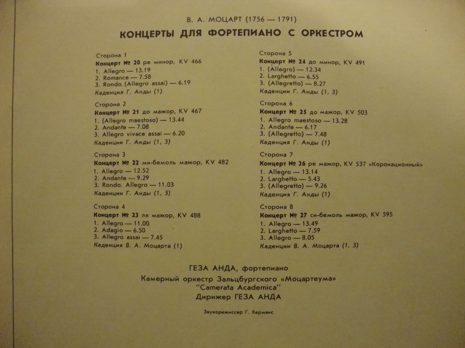 В. А. МОЦАРТ (1756-1791)