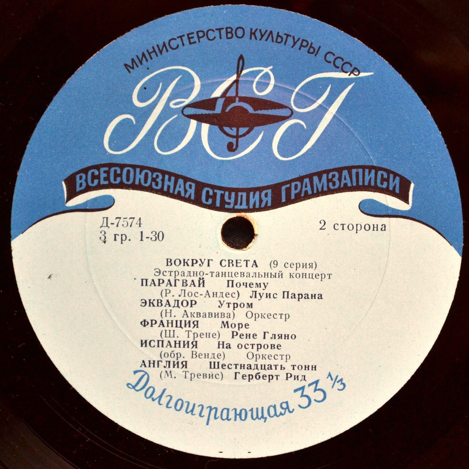 Вокруг света (9-я серия)