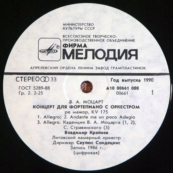 В. А. МОЦАРТ (1756-1791):