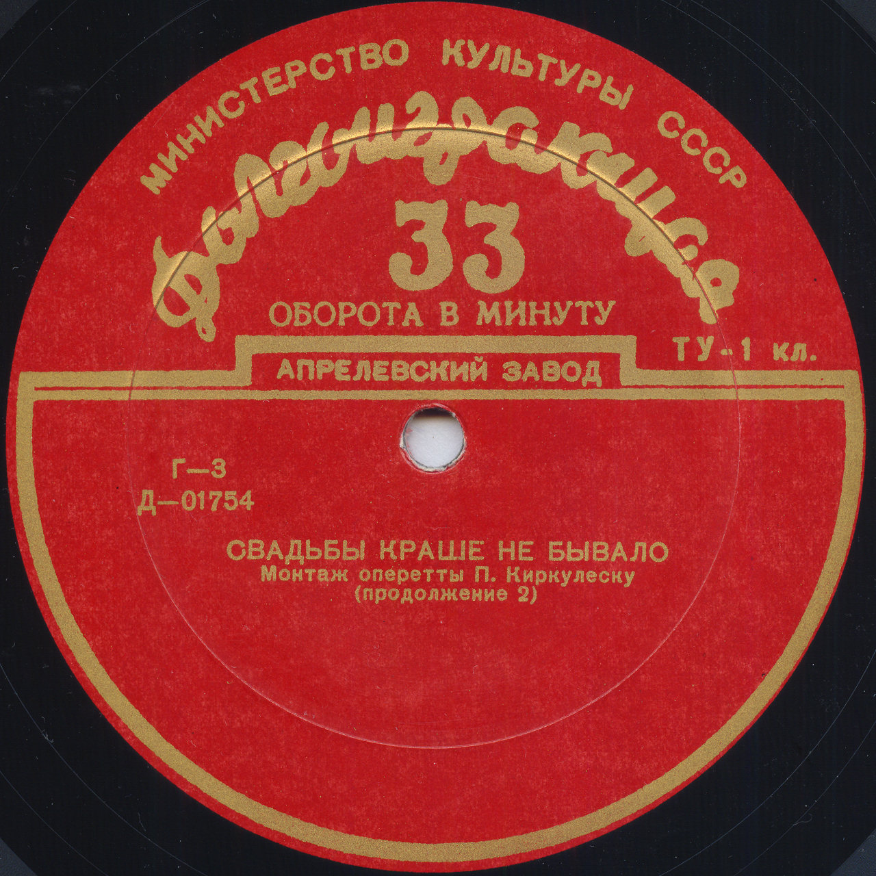 Николае Киркулеску - Свадьбы краше не бывало (монтаж оперетты)