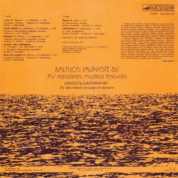 «ЮНОСТЬ БАЛТИКИ-86». XV фестиваль эстрадной музыки