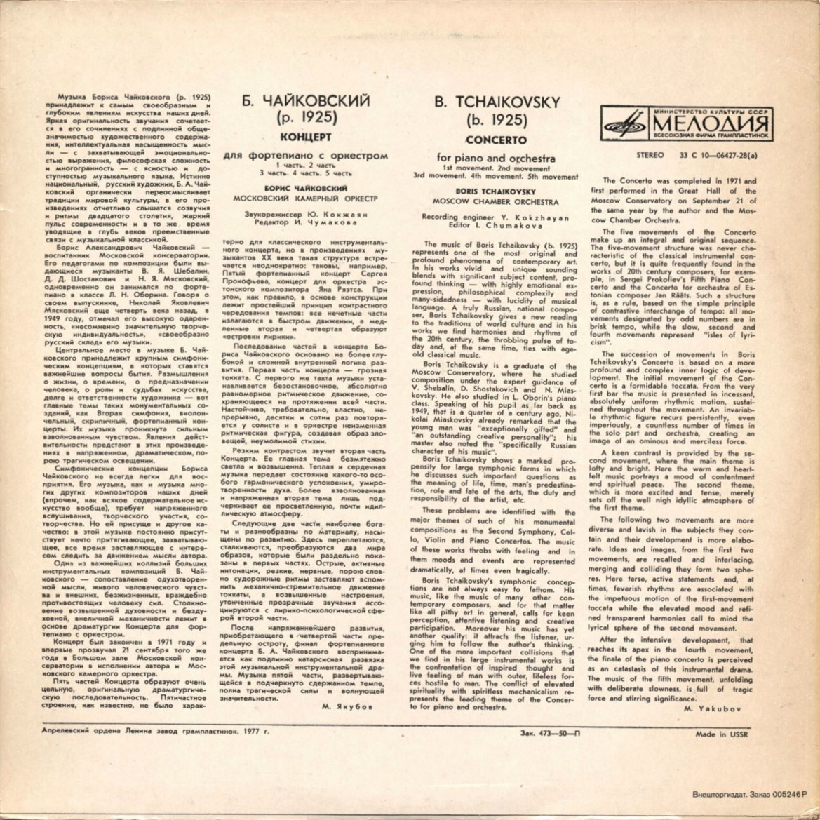 Б. ЧАЙКОВСКИЙ (1925): Концерт для ф-но с оркестром (Б. Чайковский, МКО, Р. Баршай)