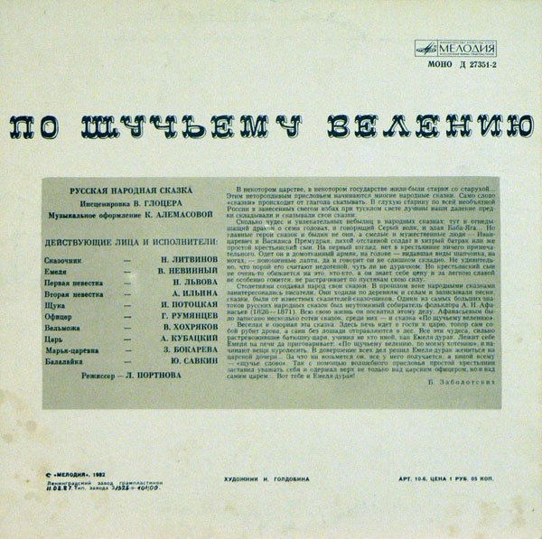 По щучьему велению