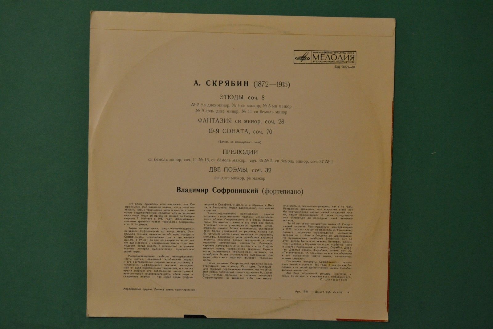 А. СКРЯБИН (1872–1915) Фортепианные произведения — В. Софроницкий (ф-но)