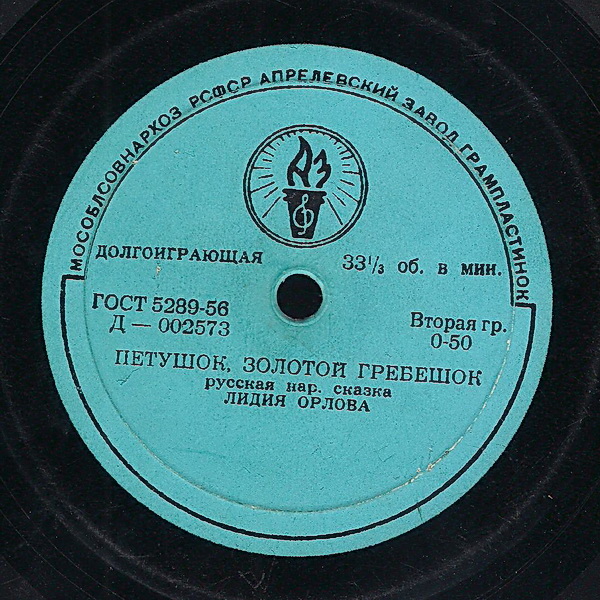 СКАЗКИ БАБУШКИ АРИНЫ (читает Л. Орлова)