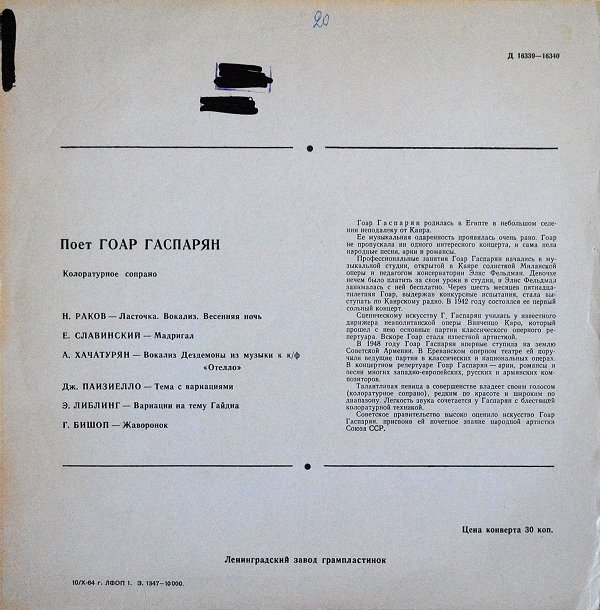 Гоар ГАСПАРЯН (сопрано)