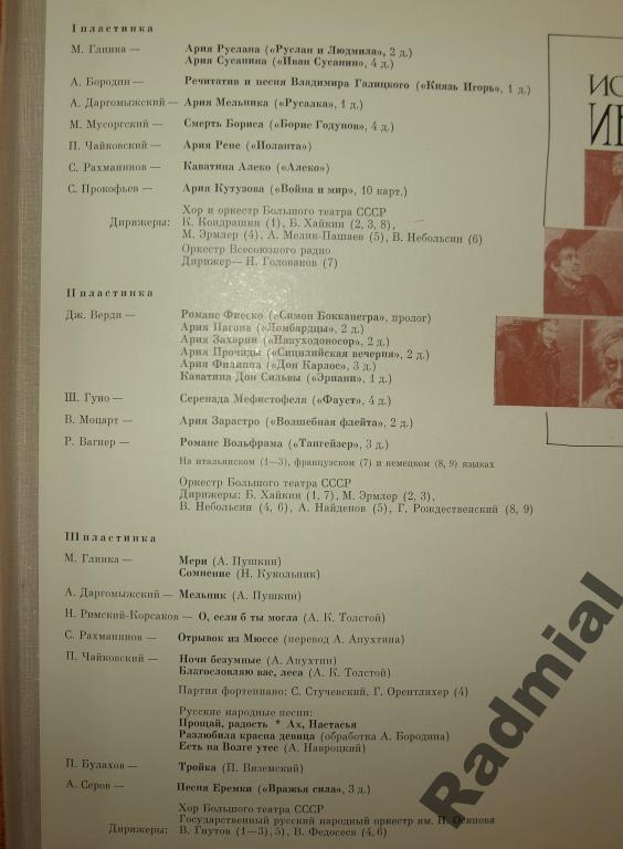 Иван Петров, бас