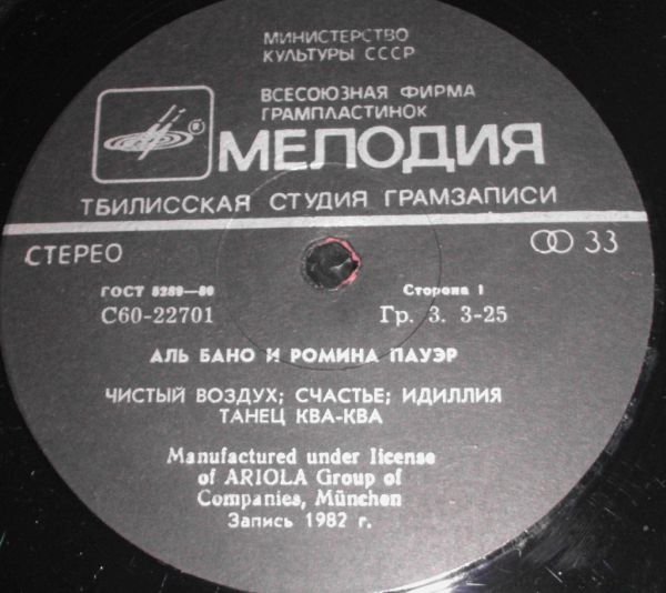 Аль Бано и Ромина Пауэр. Al Bano & Romina Power