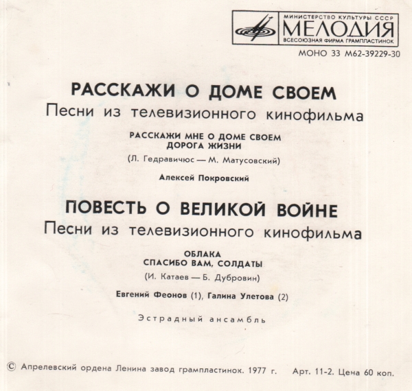 Песни из телевизионных кинофильмов