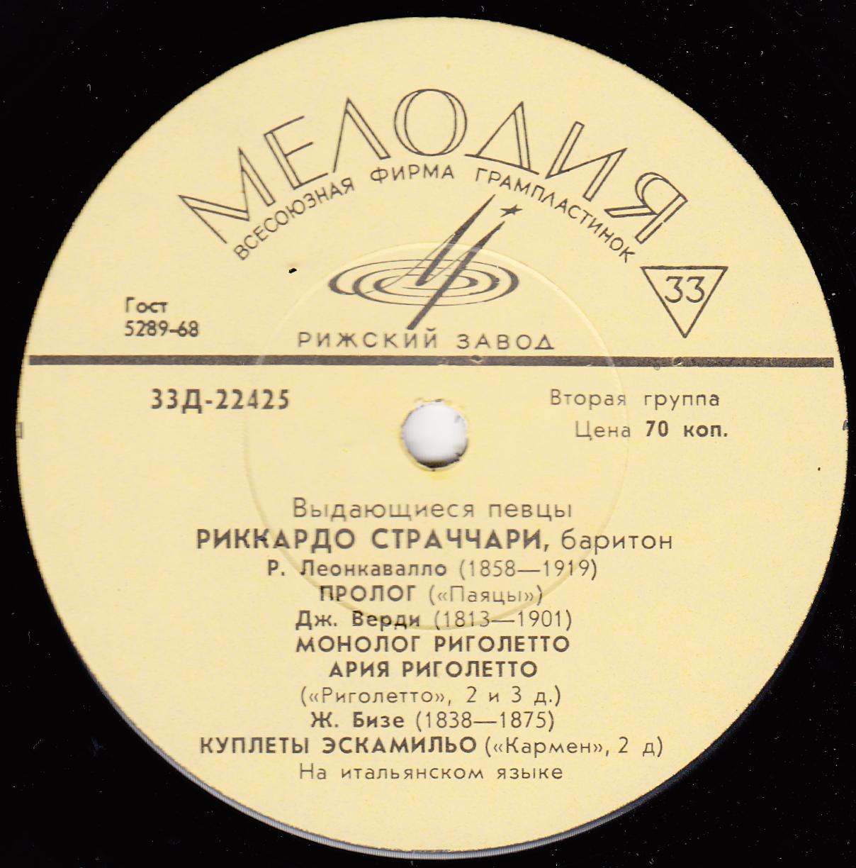 Выдающиеся певцы. Риккардо Страччари, баритон