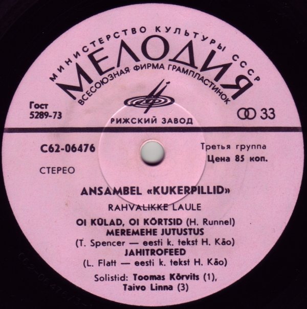 Ансамбль «КУКЕРПИЛЛИД». Популярные песни