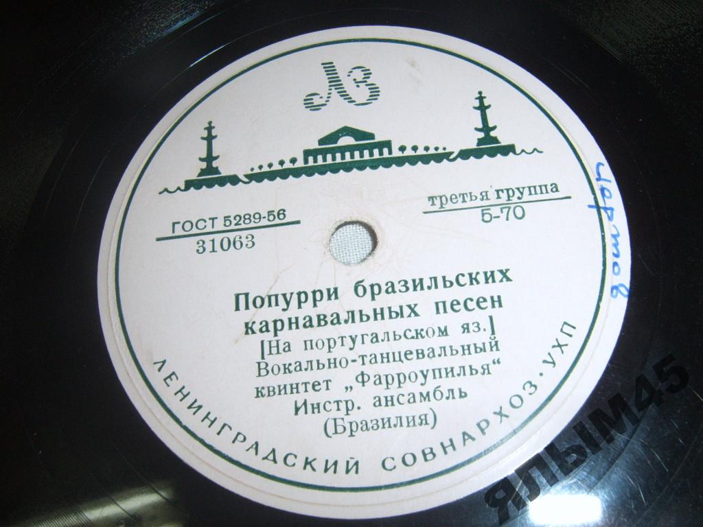 Квинтет "Фарроупилья"