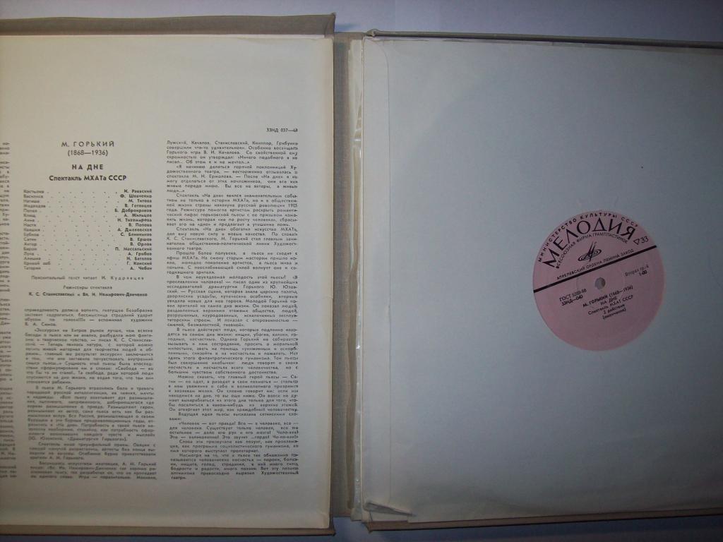 М. ГОРЬКИЙ (1868–1936): «На дне», спектакль (МХАТ СССР)