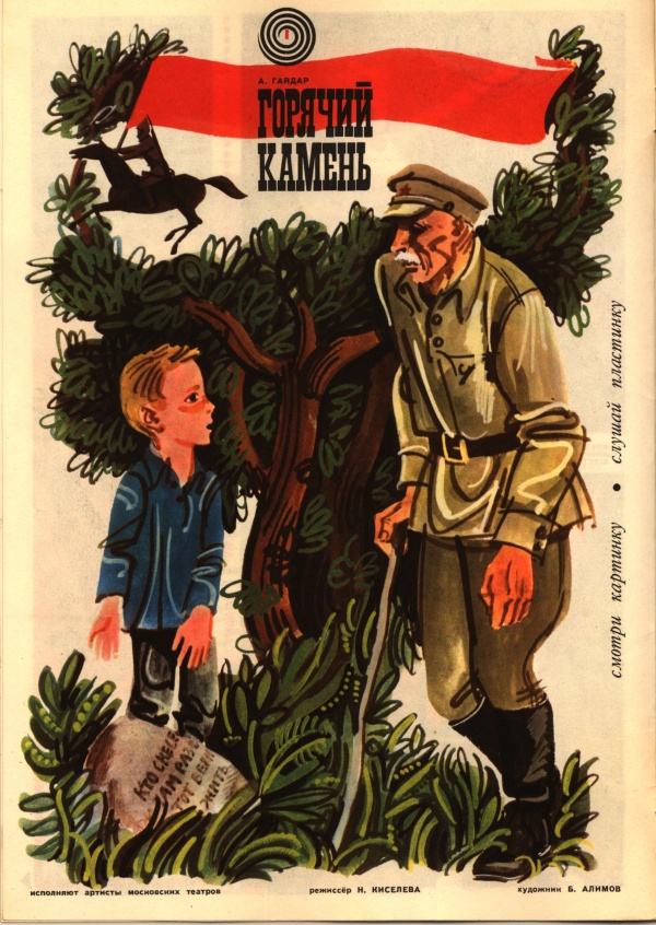 Колобок 1973 № 5