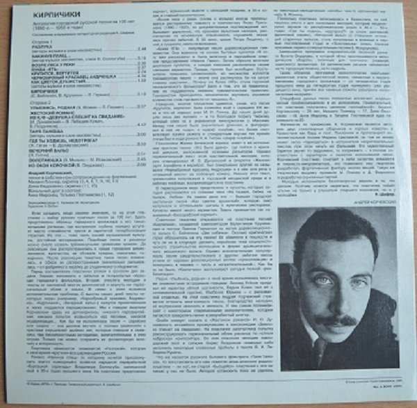 Кирпичики. Антология городской русской песни за 100 лет