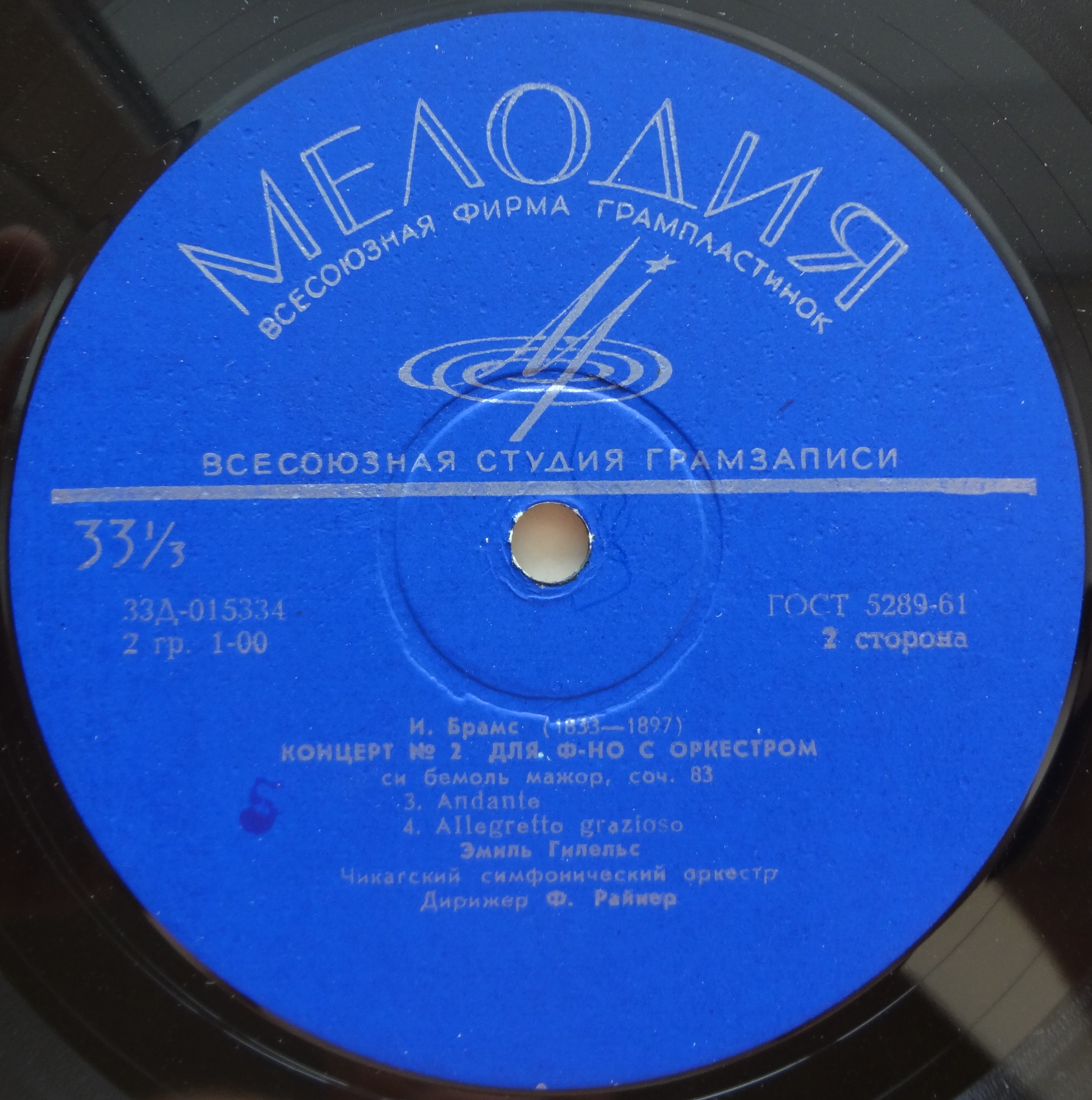 И. БРАМС Концерт №2 для ф-но с оркестром (Эмиль Гилельс)