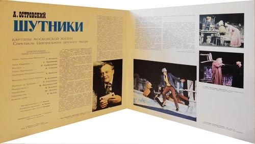 А. ОСТРОВСКИЙ (1823- 1886): Шутники, картины московской жизни