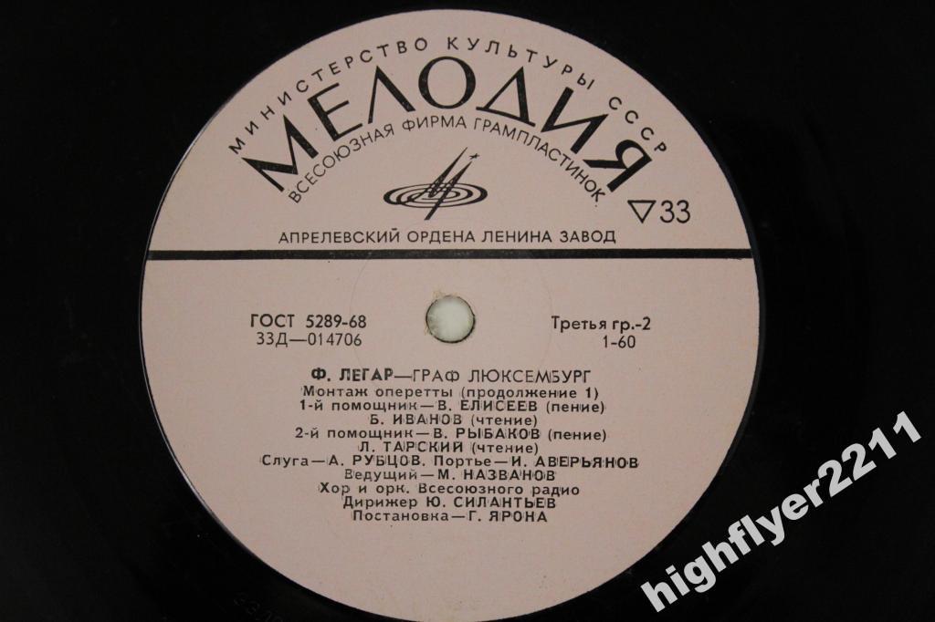 ЛЕГАР Франц (1870-1948) - «Граф Люксембург», монтаж оперетты