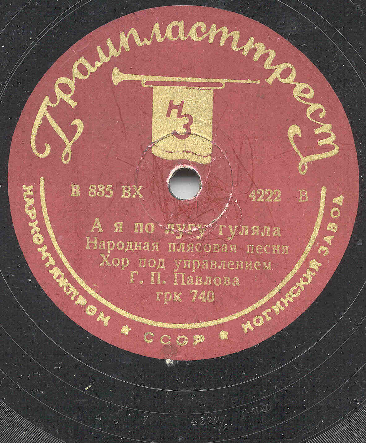 Хор п/у Г. Павлова - Лучинушка / А я по лугу гуляла