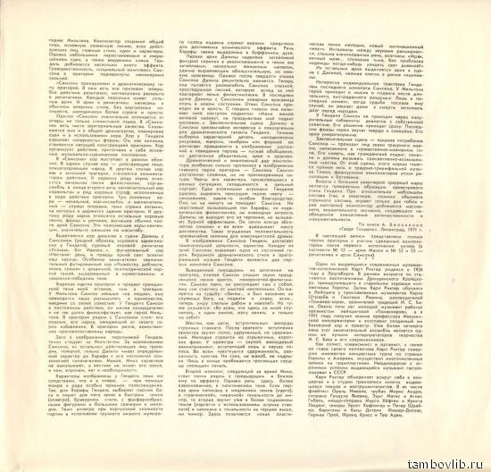 Г. Ф. ГЕНДЕЛЬ. "Самсон", оратория в 3-х частях (Карл Рихтер)