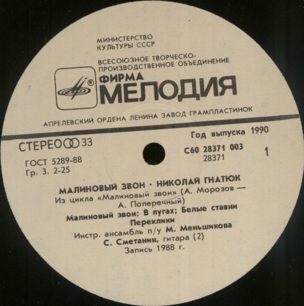Поёт Николай Гнатюк. «Малиновый звон»