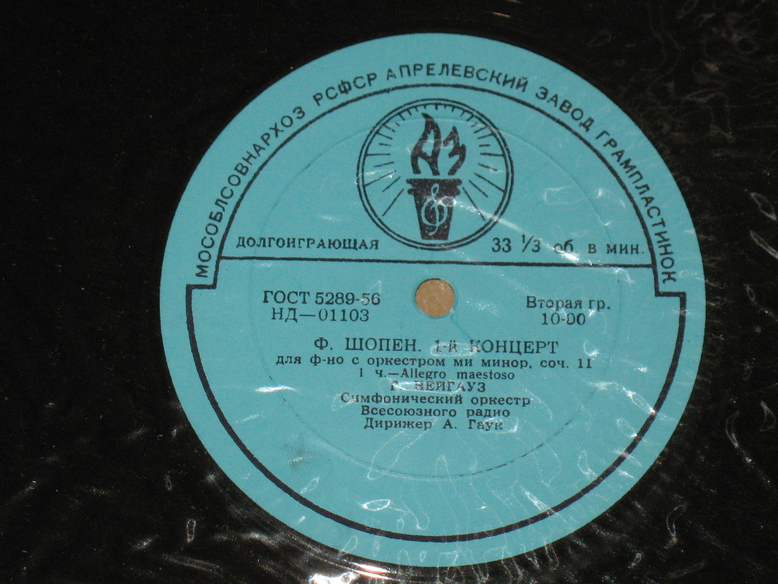 Ф. ШОПЕН (1810–1849) Концерт № 1 для ф-но с оркестром ми минор, соч. 11 (Г. Нейгауз, А. Гаук)