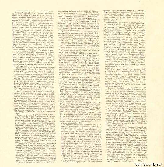 Л. КЕРУБИНИ (1760-1842): «Медея», опера в трех действиях (на итальянском яз.)