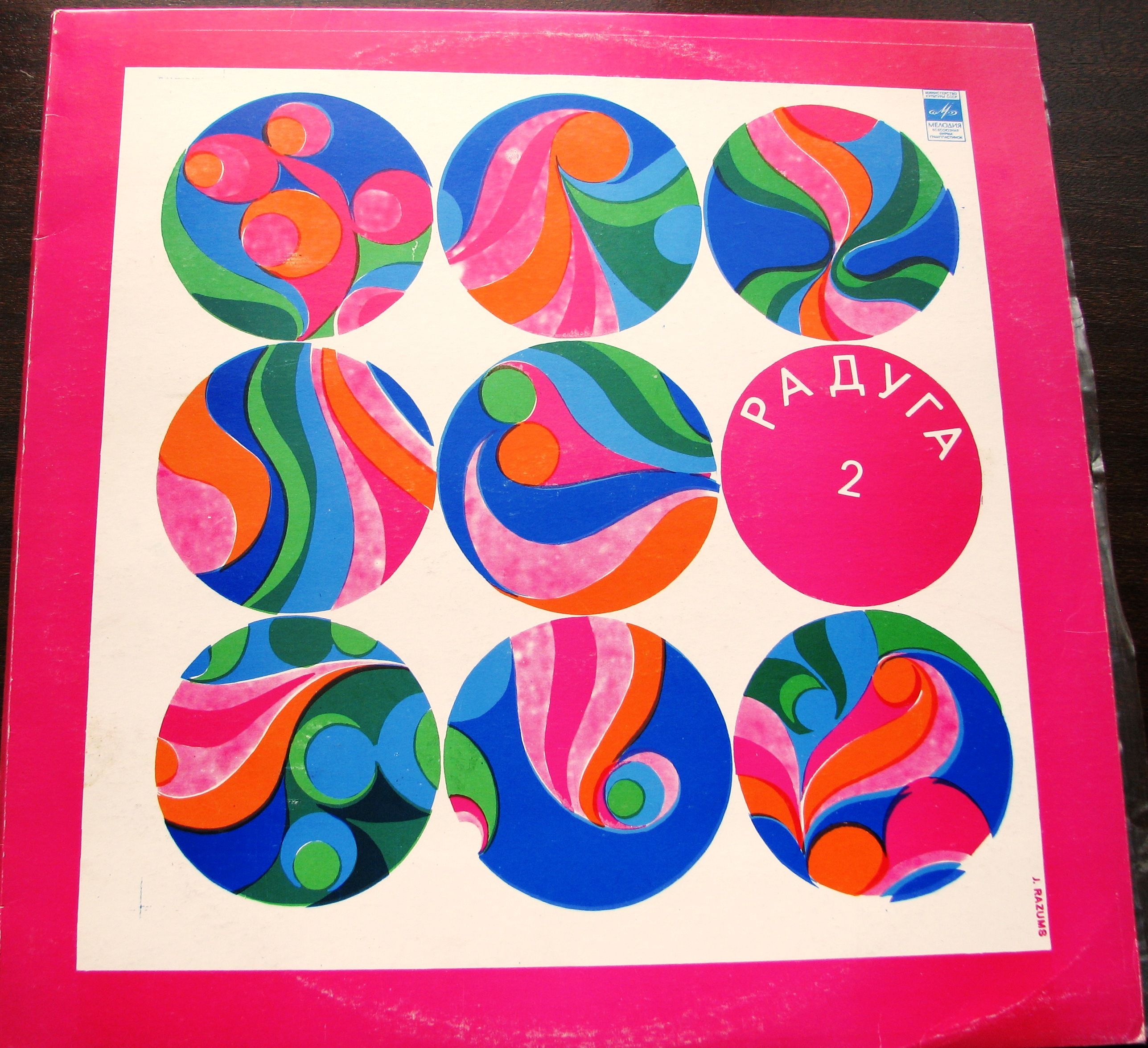 РАДУГА (2 пластинка)