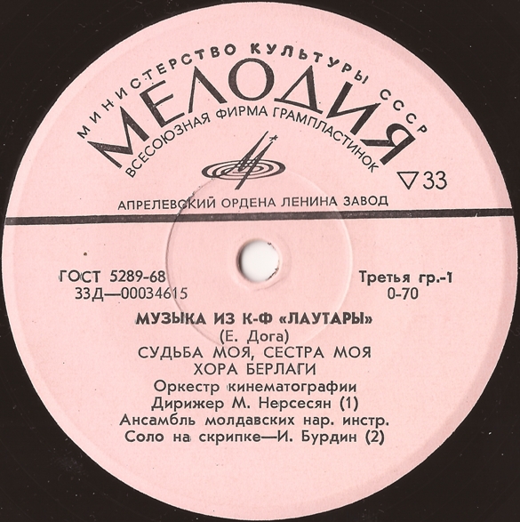 Е. Дога. Музыка из к-ф «Лаутары»