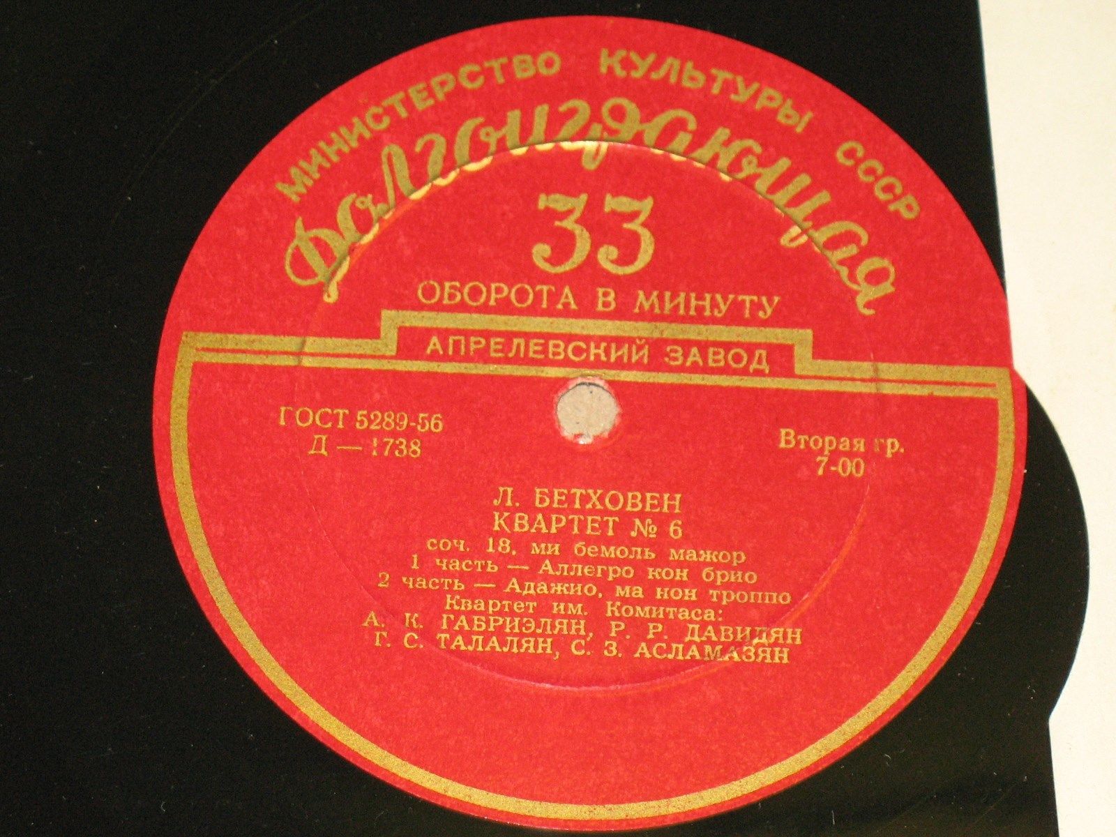 Л. Бетховен (1770-1827). Квартет № 6 ми бемоль мажор - Квартет им. Комитаса