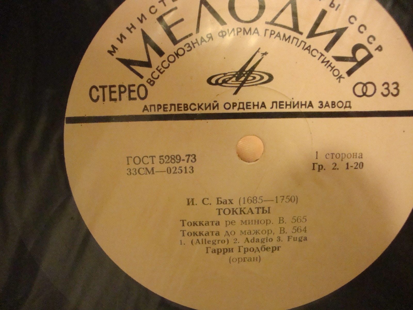 И. С. БАХ. Токкаты. Играет Гарри Гродберг, орган