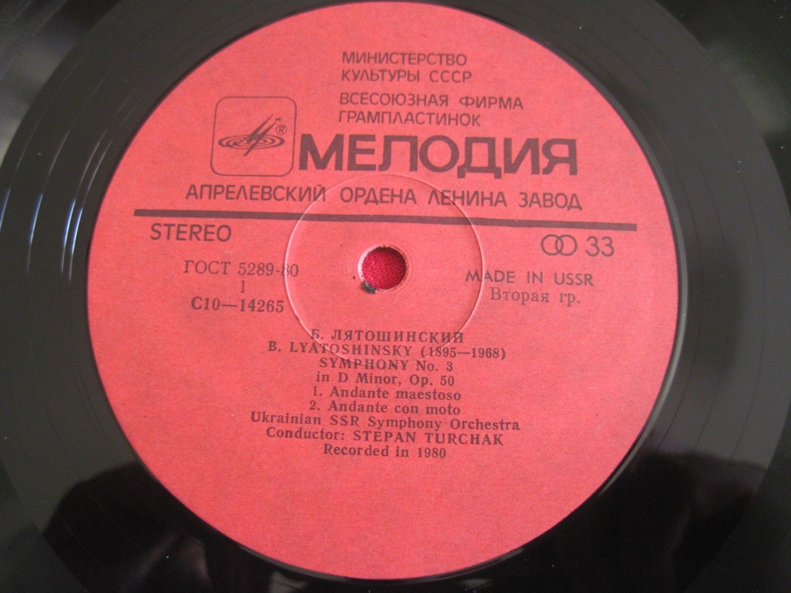 Б. ЛЯТОШИНСКИЙ (1895-1968). Симфония № 3 (С. Турчак)