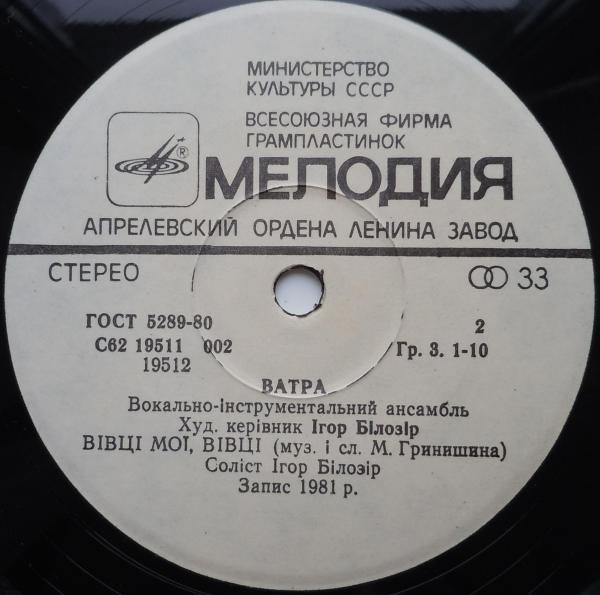 ВИА «ВАТРА», худ. рук. Игорь Билозир.