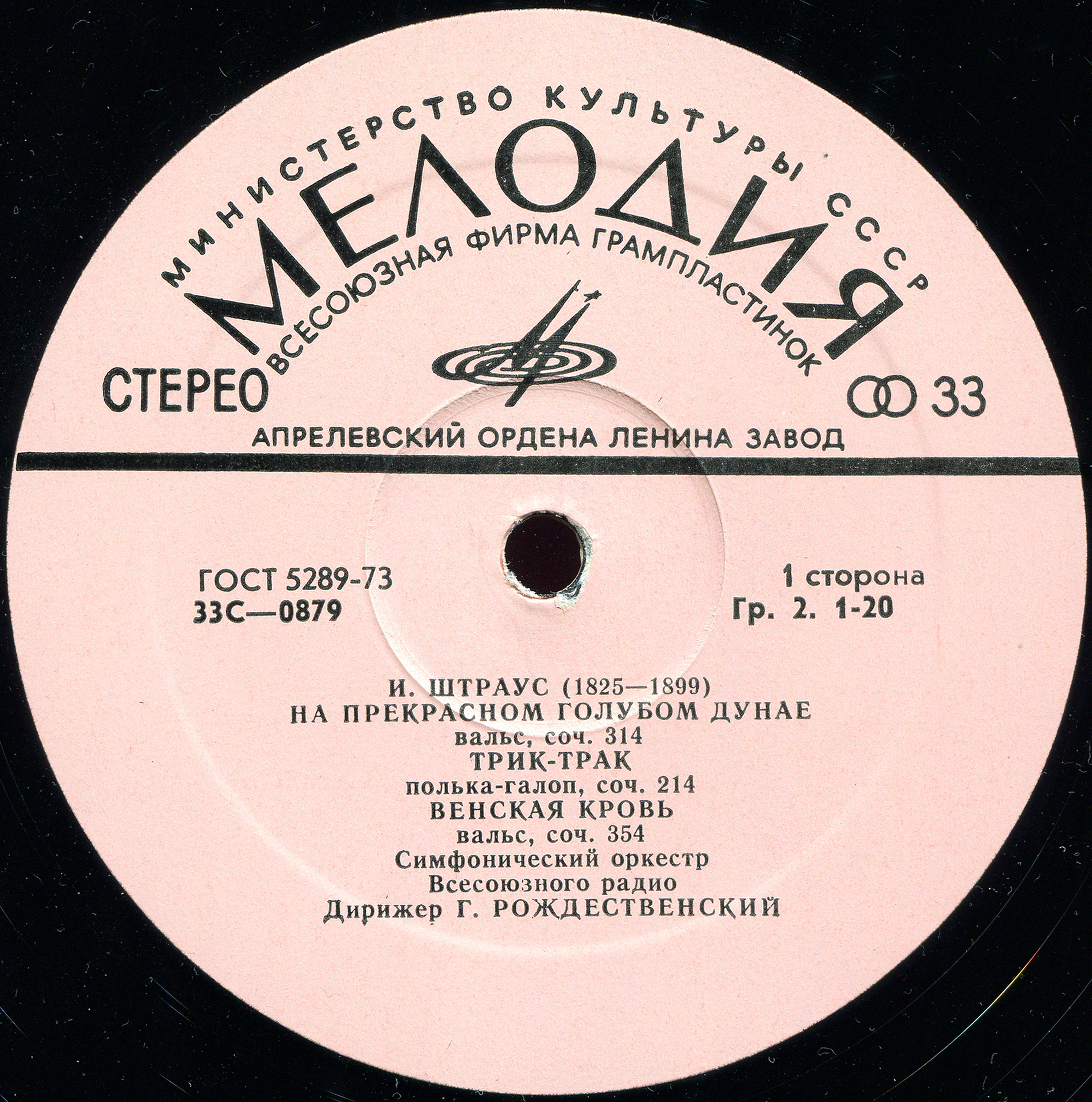 Иоганн Штраус: Вальсы (Геннадий Рождественский)