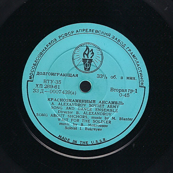 КРАСНОЗНАМЕННЫЙ им. А. В. АЛЕК­САНДРОВА АНСАМБЛЬ ПЕСНИ И ПЛЯ­СКИ СОВЕТСКОЙ АРМИИ, худ. рук. Б. Александров