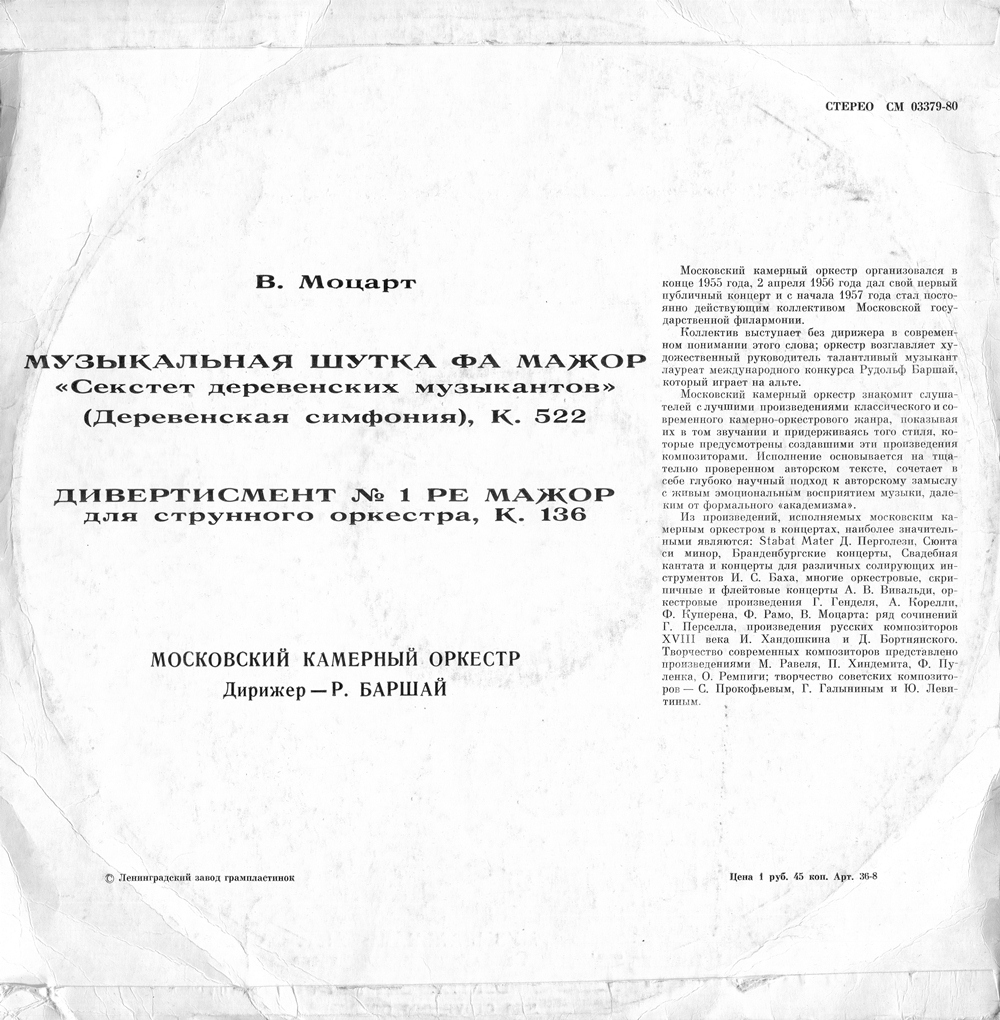 В. А. Моцарт