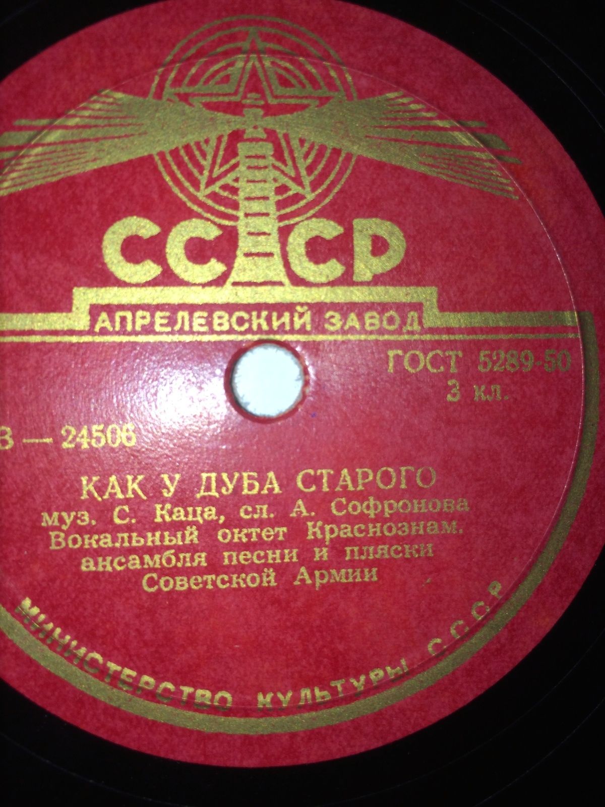Г. П. Виноградов - Катюша // Вок. октет Краснознаменного ансамбля - Как у дуба старого