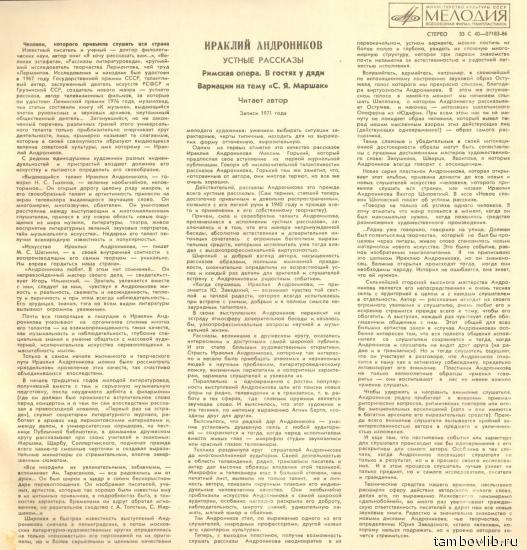Ираклий АНДРОНИКОВ. Устные рассказы. Читает автор