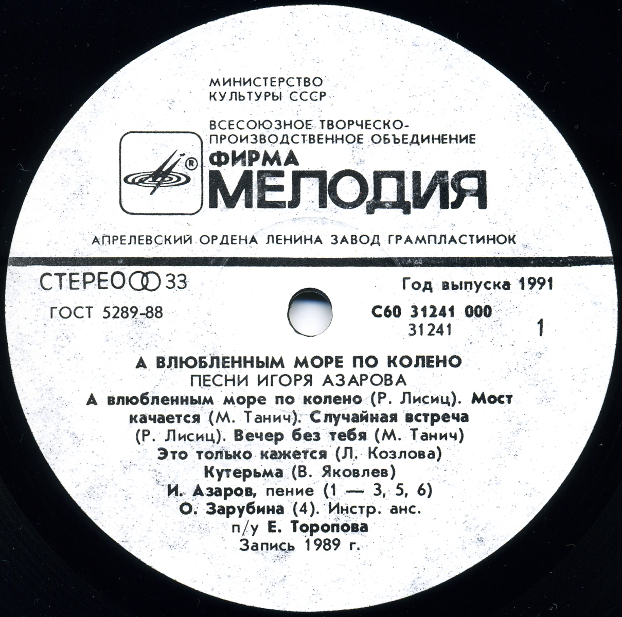 АЗАРОВ Игорь. "А влюбленным море по колено"