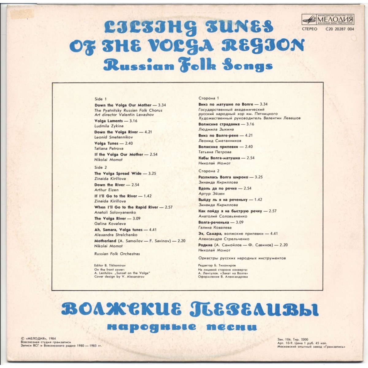 ВОЛЖСКИЕ ПЕРЕЛИВЫ. Нар. песни