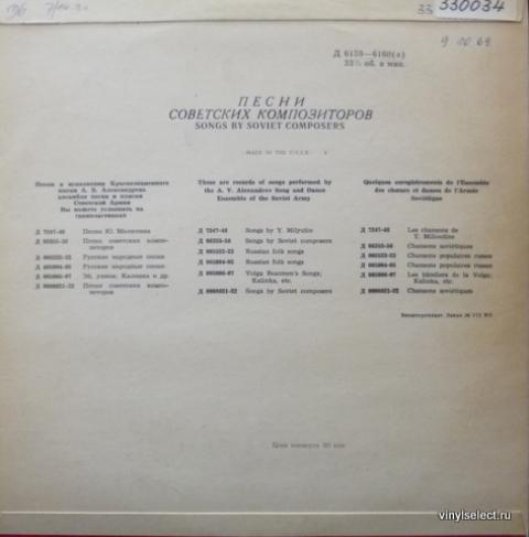 КРАСНОЗНАМЕННЫЙ им. А. В. АЛЕК­САНДРОВА АНСАМБЛЬ ПЕСНИ И ПЛЯ­СКИ СОВЕТСКОЙ АРМИИ, худ. рук. Б. Александров