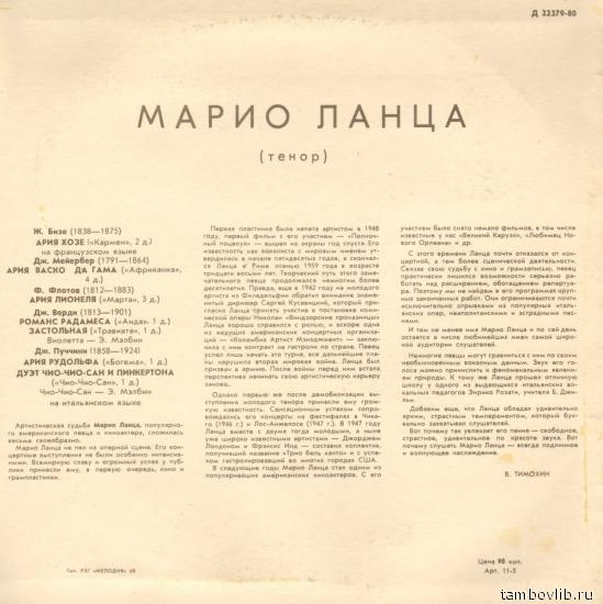 Поет Марио Ланца