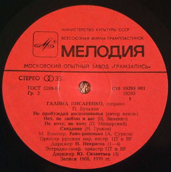 ПИСАРЕНКО Галина, сопрано. Русские песни и романсы