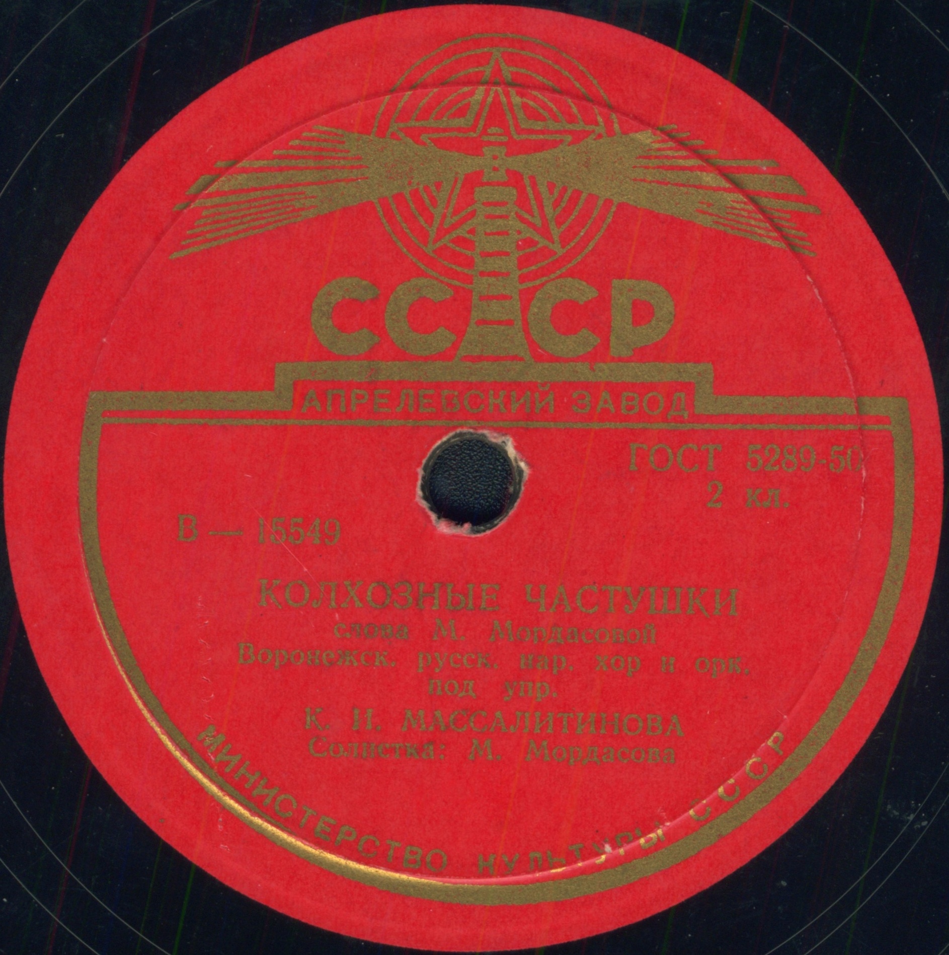 Воронежский русский нар. хор и орк. п/у К. И. Массалитинова