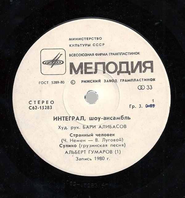 Шоу-ансамбль «Интеграл». Рук. Бари Алибасов