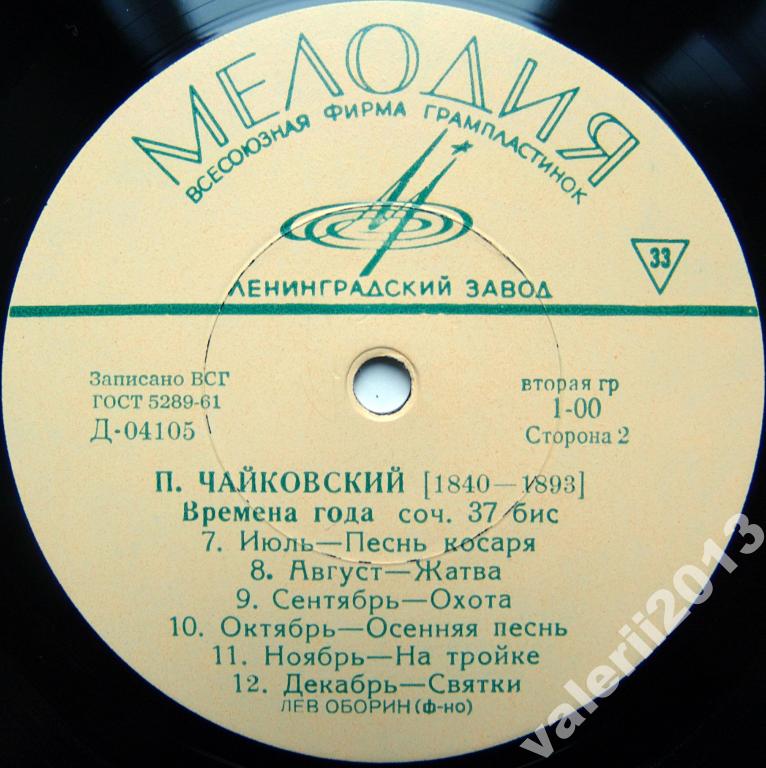 П. ЧАЙКОВСКИЙ (1840–1893): Времена года (Л. Оборин, ф-но)