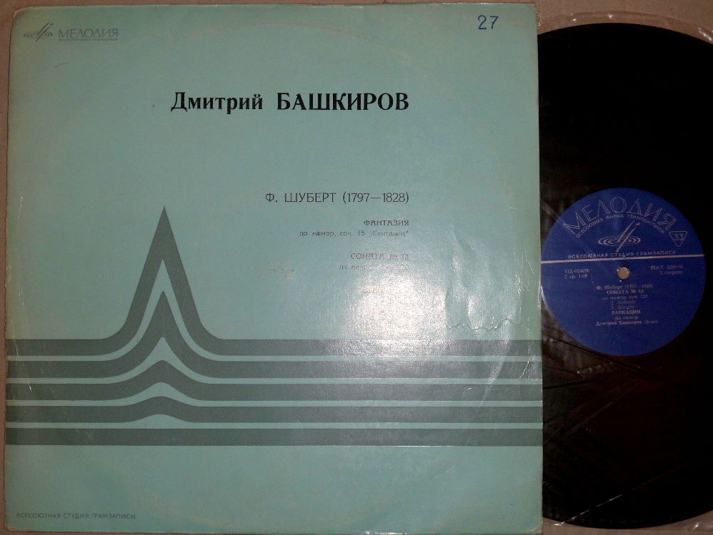 Ф. Шуберт. Играет Д. Башкиров (ф-но)
